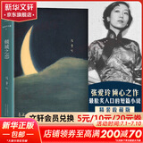 张爱玲全集 倾城之恋 红玫瑰与白玫瑰 怨女 半生缘 小团圆 流言 华丽缘 重访边城 红楼梦 海上花开 海上花落 六月新娘 一曲难忘 老人与海 爱默森选集 含《第一炉香》《金锁记》等散文小说作品集 倾城