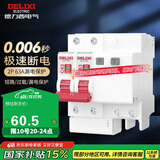 德力西（DELIXI）断路器空气开关DEB9系列家用空开带漏保小型漏电保护断路器 2P63A