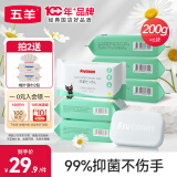 五羊（FIVERAMS）婴儿抑菌洗衣皂200g×6包 肥皂内衣皂 宝宝洗衣皂 护手 含艾草精华