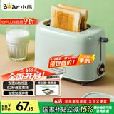 小熊（Bear）面包机 多士炉早餐烤吐司机 烤三明治面包片2片家用多功能轻食机 6档烘烤带防尘盖DSL-C02W1绿色