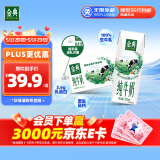伊利金典纯牛奶整箱 250ml*16盒 3.6g乳蛋白 礼盒装