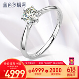 蓝色多瑙河 白18K金钻戒女戒钻石戒指婚戒皇冠六爪 求婚送女友礼物 40分FG色VVS净度