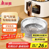 美丽雅空气炸锅锡纸碗18.5cm*40只 烤箱专用铝箔盘食品级烘焙工具