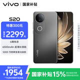 vivo S20 12GB+256GB 松烟墨 国家补贴 6500mAh超薄长续航 5000万防畸变柔光自拍 拍照 AI 手机