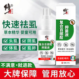 修正百部酊虱子药去头虱儿童头虱头发虱卵男女私处阴虱专用喷剂70ml