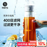 Hero梵净冷泡瓶冷萃咖啡壶滤网过滤壶冷水壶泡茶壶冷泡冰滴壶 菱镜版