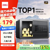 得力保险柜 家用电子密码保险箱办公财务专用小型文件柜入墙入柜保密柜可固定安装 20cm曜黑