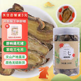 荟珍堂三七片500g精选云南文山春三七16头20头30头田七切片泡水煲汤泡酒 三七30头切片250g/罐【高回购款】