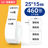 精臣B1/B2 Pro/B21/B3S/B31标签机打印纸热敏标签纸服装吊牌商品价格二维码食品饰品标签贴纸条码纸 （2）25*15/2R-460张上下双排