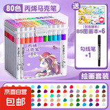 丙烯马克笔小学生专用不透色可叠色儿童水彩笔可水洗丙烯笔彩笔彩色笔24幼儿园美术画笔芯炳稀 【绘画套装】80色独角兽(送7件套）