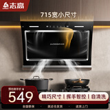 志高（CHIGO）【政府补贴15%】侧吸吸油烟机家用大吸力小户型715抽油烟机智控自清洁一级能效 C909A可配燃气灶