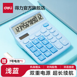 得力（deli）837双电源桌面办公计算器12位大屏幕会计用太阳能学生用财务小号便携桌面计算机 【碧落蓝】双电源+非语音 TE837C