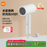 米家小米电吹风 吹风机 负离子护发可折叠 大风力速干 H101 白色 CMJ04LXW 国家补贴