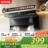 优盟（UM）油烟机家用顶侧双吸抽油烟机大吸力710小尺寸公寓小户型厨房脱排免拆洗家电国家补贴CXW-288-UC175