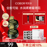 可贝尔（COBOR）绿藻精粹多效眼膜60片/盒*2盒提拉紧致抗皱淡纹男女表白生日礼物