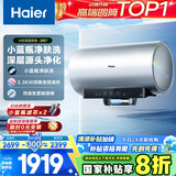 海尔（Haier）国家补贴20%电热水器80升 小红花DR7 小蓝瓶净肤浴 JH7旗舰款 3300W变频节能速热大水量家用储水式