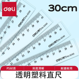 得力(deli)塑料直尺20cm/30cm/40cm厘米学生尺子文具绘图制图刻度 【30cm直尺】 6230 1把装