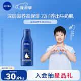 妮维雅（NIVEA）孙颖莎同款深层润肤身体乳液女士 200ml滋润身体乳润肤乳保湿补水
