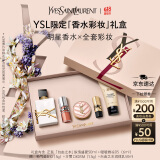 圣罗兰（YSL）口红香水礼盒唇蜜5+自由之水化妆品套装礼盒生日礼物女618抢先购