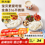 炊大皇 全身316不锈钢餐盘饭盒碗 儿童分格餐盘卡通 梅花熊掌 四格590ml