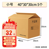 于字简办公纸箱5个 小号40*30*30cm无开口密封款 公司搬迁收纳箱会计档案凭证文件箱 加厚五层瓦楞  5311