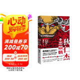 狄仁杰之恶麒麟 小说
