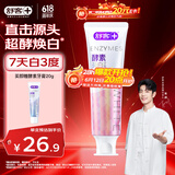 舒客法国天然酵素牙膏 美白牙齿去黄去渍 120g 樱花味新老随机发