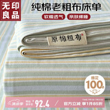 无印良品纯棉老粗布凉感床单单件 全棉双人被单床上用品 230*245cm