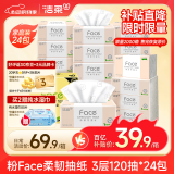 洁柔抽纸 粉Face柔韧3层120抽*24包  亲肤柔软 原生木浆面巾纸 整箱