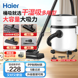 海尔（Haier）吸尘器家用宠物美缝工业开荒干湿两用大容量大吸力大功率桶式吸尘器HZ-T8101国家补贴