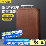 炊大皇进口乌檀木切菜板加厚砧板家用实木擀面板案板菜墩34*22*2.5