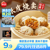 思念【79.9元任选8件】早餐任选 半成品早餐 面点早餐组合 速食方便 经典三丁纸皮烧麦240g