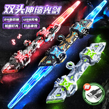 鑫思特（XST）炫酷双头双刃伸缩激光剑儿童玩具刀发光宝剑星球大战男孩生日礼物