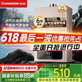 长虹（CHANGHONG）12升燃气热水器【国家补贴15%】京东自营水气双调ECO节能低水压启动恒温天然气热水器JSQ23-12H2S