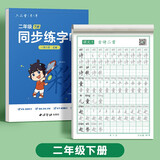 六品堂二年级下册小学生语文同步练字帖笔顺笔画练字纸