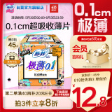 苏菲极薄0.1无感日用卫生巾250mm15片透气姨妈巾京东自营官方旗舰