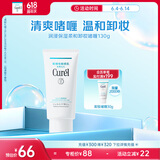 珂润（Curel）保湿柔和卸妆啫喱130g 温和卸妆 滋润肌肤 敏感肌适用