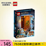 乐高（LEGO）积木拼插玩具 哈利波特76382变形课立体书 8岁+玩具生日礼物