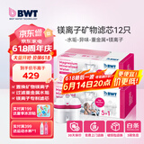 倍世（BWT） 第4代镁离子活力款滤芯 德国技术欧洲原装进口 过滤净水器家用滤水壶净水杯净水壶用 【镁离子】12只装