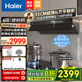 海尔（Haier）抽油烟机燃气灶具套装 侧吸式顶侧一体家用25立方变频大吸力齐平橱柜以旧换新吸排自清洁油烟机C19 【套装E】烟机+5.0KW防干烧灶
