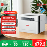 联想（Lenovo）至像M1520W Pro 激光打印机家用办公 学生学习作业家庭打印机 手机无线打印机复印扫描一体机