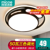 四季沐歌（MICOE）吸顶灯led卧室灯具套餐全屋客厅灯饰阳台过道餐厅薄现代简约灯饰 50W 摩天//三色调光/直径43cm