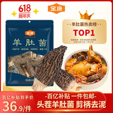 金唐云南羊肚菌50g（3-5cm）肉厚匀称 山珍菌菇干货 煲汤火锅食材