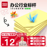 天章 （TANGO）A4 80g浅黄色复印纸 彩色打印纸 儿童幼儿园软卡纸 学生手工DIY折纸剪纸彩纸 非硬卡纸  100张/包