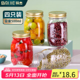 拜杰密封罐玻璃瓶蜂蜜罐果酱瓶分装瓶干粮茶叶罐储物罐 500ml*4燕麦杯