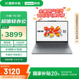联想笔记本电脑小新16SE 2025高性能轻薄本标压锐龙R7-8745HS 16G 512G可扩展内存硬盘【国家补贴20%】
