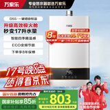 万家乐燃气热水器【国家补贴15%】 16升家用天然气恒温四季随温感智能节能增容以旧换新JSQ30-16D5S(F)