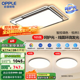 欧普（OPPLE）欧普照明线面发光LED简约客厅灯吸顶灯呵护光一体语音智控 呵护光全屋智控B1【两室一厅】