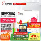 远东电缆 ZC-BVR4平方家装空调热水器铜芯阻燃电线多股软线 双色 100米