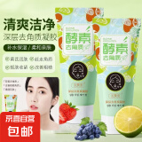 酵素去角质啫喱洗面奶温和清洁面部死皮毛孔黑头面部磨砂膏凝胶 120g*1瓶